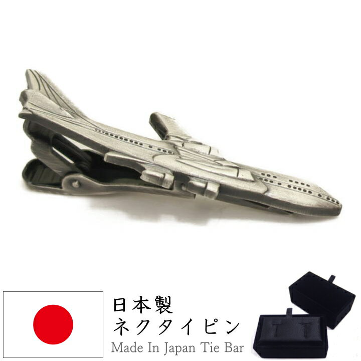 ネクタイピン おもしろ 飛行機 ジャンボジェット ひこうき 面白 おもしろ オモシロ ユニーク アンティーク調 タイピン ネクタイピン