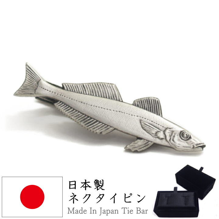 アオギス 魚 さかな 面白 おもしろ オモシロ ユニーク アンティーク調 タイピン ネクタイピン