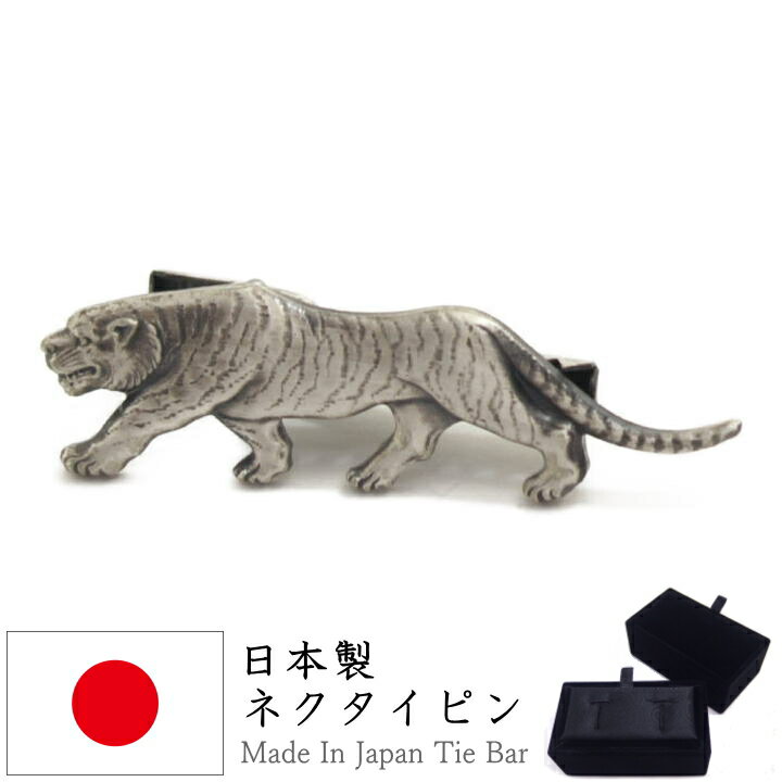 ネクタイピン おもしろ トラ 虎 とら 迫力満点 面白 おもしろ オモシロ ユニーク アンティーク調 タイピン ネクタイピン
