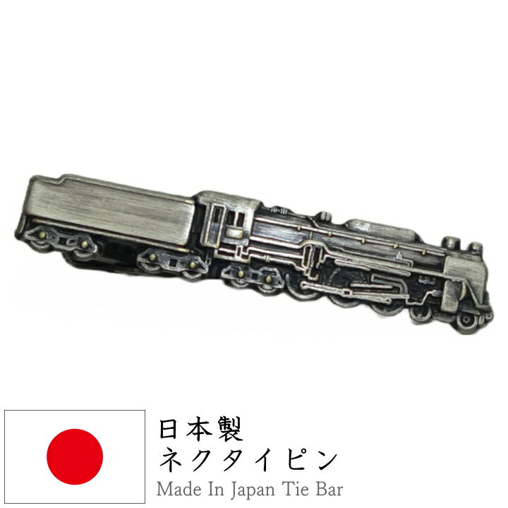 楽天市場】鉄道 ネクタイピンの通販 楽天市場】鉄道 ネクタイピンの通販