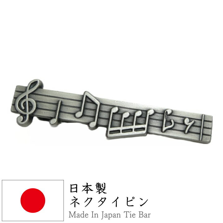 ネクタイピン おもしろ 音楽 音符 面白 おもしろ オモシロ ユニーク アンティーク調 タイピン ネクタイピン