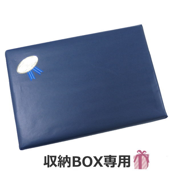 収納ボックス専用ラッピング スーツアクセサリー専門店 誕生日 プレゼント プチギフト おしゃれ カフスマニア