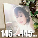 送料無料 天然木ウッドパネル Sサイズ チョコレートブラウン【145mm×145mm / スタンドタイプ】木製 インテリア フォトパネル オーダーメイド フォト...