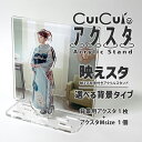 アクリルスタンド『映えスタ』背景が選べるタイプ【最大 12cm 】 アクスタ オーダーメイド オリジナル 写真 自作 プレゼント ギフト 作成 記念 映え 入園...