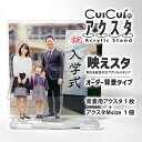 アクリルスタンド『 映えスタ 』フルオーダー背景タイプ 【最大 12cm 】オリジナル 作成 アクスタ オーダーメイド 写真 自作 プレゼント ギフト 作成 記...