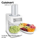 【アウトレット　箱破損品】【Cuisinart公式ショップ】クイジナート ベジタブル スパイラルスラ