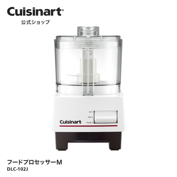 ֡ڥȥåȡȢ»ʡۡCuisinartåסۥʡ աɥץåM DLC-102J ۥ磻 23ʬ 15 5ॢå ѥ ϥѥ ץ륫С ץ OUTLETоݾ ǽ˻پʤפ򸫤