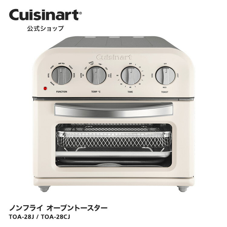 【アウトレット　箱破損品】【Cuisinart公式ショップ】クイジナート ノンフライオーブントースター TOA-28CJ 1台3役 シンプル ノンフライ調理 トースト4枚 揚げ直し ヘルシー スタイリッシュ 限定カラー 特別カラー OUTLET対象商品 性能に支障なし