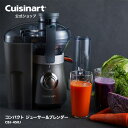 【Cuisinart公式ショップ】クイジナー