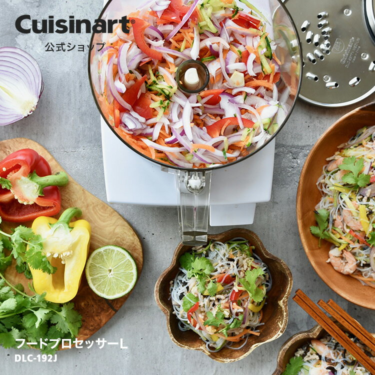 【Cuisinart公式ショップ】クイジナー