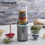 【Cuisinart公式ショップ】クイジナート コードレス 充電式パーソナルブレンダー RPB-100Jコードレス 充電式 パワフル なめらか 飲みきりサイズ 携帯タンブラーダブルロック 料理研究家おすすめ スタイリッシュ シンプル