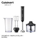 クイジナート ブレンダー 【アウトレット　箱破損品】【Cuisinart公式ショップ】クイジナート スリム＆ライト マルチハンドブレンダー HB-502BKJ ブラック 軽量 スリムボディ 離乳食 チョッパーアタッチメント シンプル OUTLET対象商品 性能に支障なし