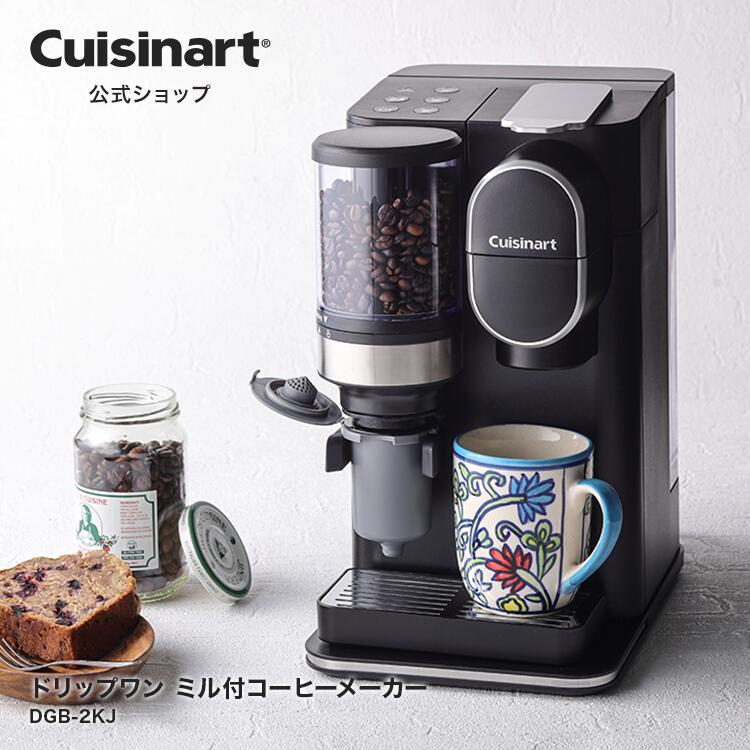 【親品.未使用】コーヒーメーカー/cuisinart 楽天市場】cuisinart クイジナート コーヒーメーカーの通販