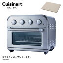 ★新商品★【Cuisinart公式ショップ】クイジナート エアフライオーブントースター TOA-39SJ ピザストーン付き 熱風 揚げ物 オーブン調理 冷凍ピザ 本格ピザ パン トースト スチーム おすすめ かっこいい おしゃれ 温度調整