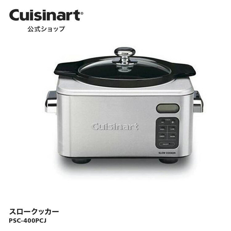 【アウトレット　箱破損品】【Cuisinart公式ショップ】クイジナート スロークッカー PSC-400PCJ タイマー 自動保温 3L