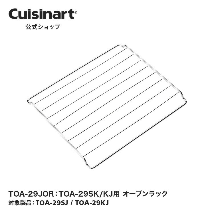 TOA-29SK/KJ用 オーブンラック TOA-29JOR TOA-29SJ TOA-29KJ 部品 オプション アタッチメント