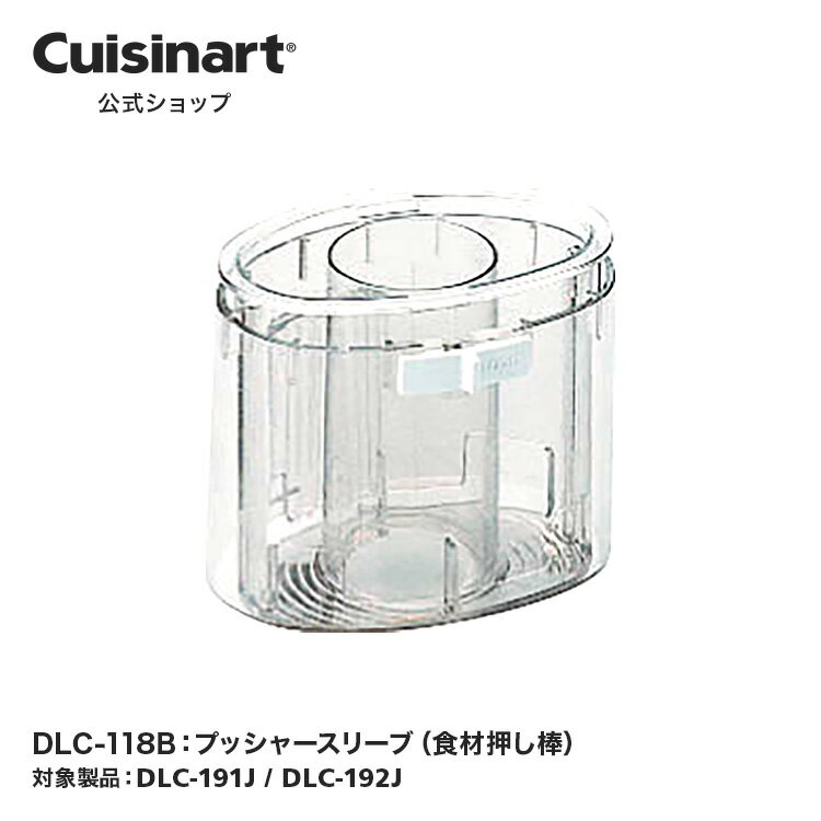 Cuisinartåסۥץå㡼꡼֡ʿಡ DLC-118B DLC192 DLC191  ץ å