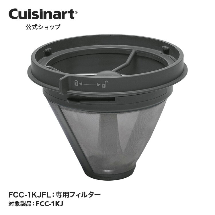 専用フィルター FCC-1KJFL FCC-1KJ 部品 オプション アタッチメント