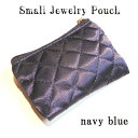 ジュエリーポーチ キルト 角ミニ ネイビー 携帯用 アクセサリーケース 旅行 jewelry pouch 送料 3個まで120円 7個まで140円 8個以上300円 3980円以上購入で送料無料