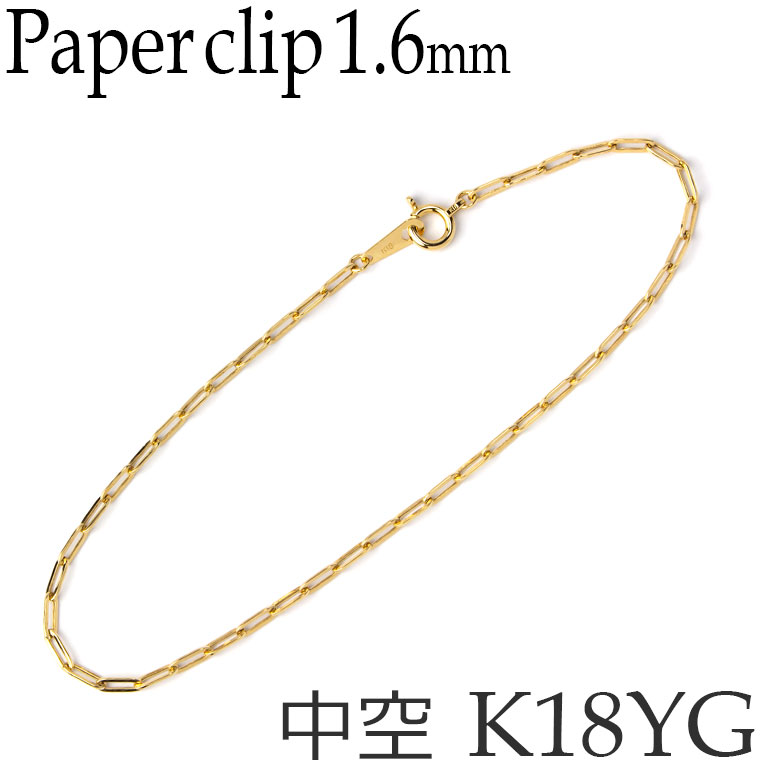 Pearl White - ミニペーパークリップ チェーン K18イエローゴールド ブレスレット プレス 中空 軽量 幅1.6mm 14cm 15cm 16cm 17cm 18cm 19cm 20cm 21cm など K18YG 18KYG 18金 日本製 [kh]