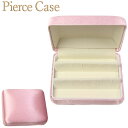 ピアスケース 携帯用 ミニ サテン ピンク トラベラー JEWELRY CASE BOX ボックス 宝石箱 旅行 小型 アクセサリーケース ジュエリーボックス ...