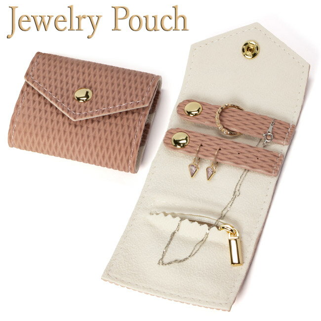 ジュエリーポーチ ミニ 携帯用 折りたたみ式 ピンク アクセサリーケース トラベル 旅行 jewelry pouch [送料 3個まで120円 4個以上250円 購入合計金額3980円以上で送料無料]