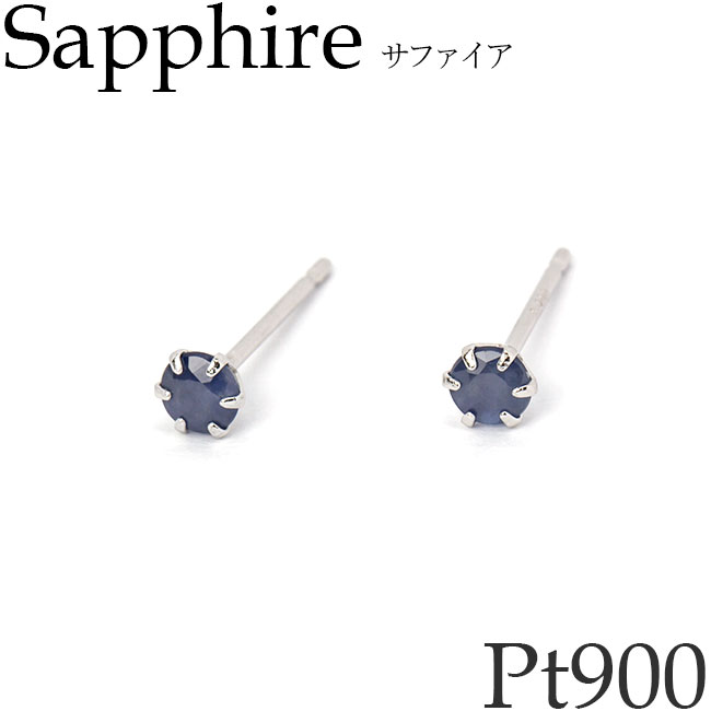 蓝宝石 - ピアス プラチナ900 3mm 天然石 サファイア メンズ レディース 金属アレルギー対応 スタッドピアス 一粒 9月誕生石 誕生日プレゼント Pt900 ペア 両耳用 日本製 [ma]