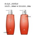 【セット売り】 ミルボン オージュア アクアヴィア シャンプー 500ml & トリートメント 500g AQUAVEER 【お買い物マラソン】