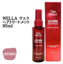 【新品】 アルタイム リペア ミラクルヘアトリートメント ミスト 95ml WELLA ULTIME トリートメント 95g ヘアケア 正規品