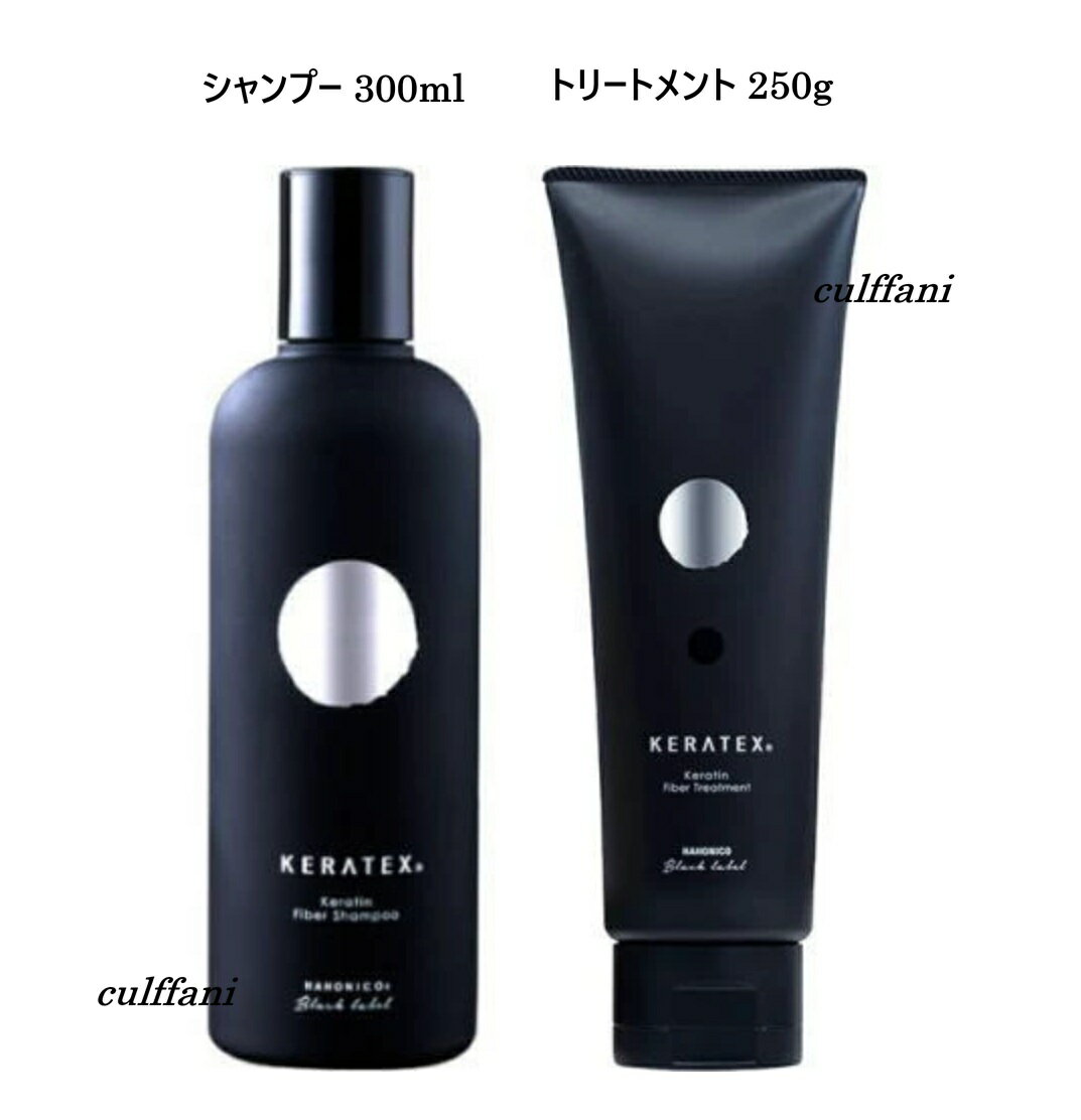 【セット売り】 ケラテックス ファイバー シャンプー 300ml トリートメント 250g ハホニコ HAHONICO Black Label HAHONICO PRO. 300g 250ml オーガニック ヘアケア 正規品