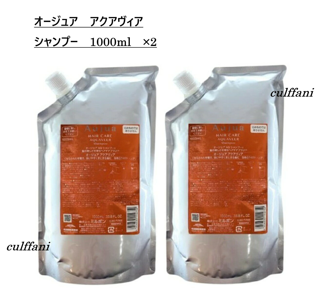 【2本セット売り】 ミルボン オージュア アクアヴィア シャンプー 1000ml ×2 リフィル AQUAVEER 詰め替え用 1000g