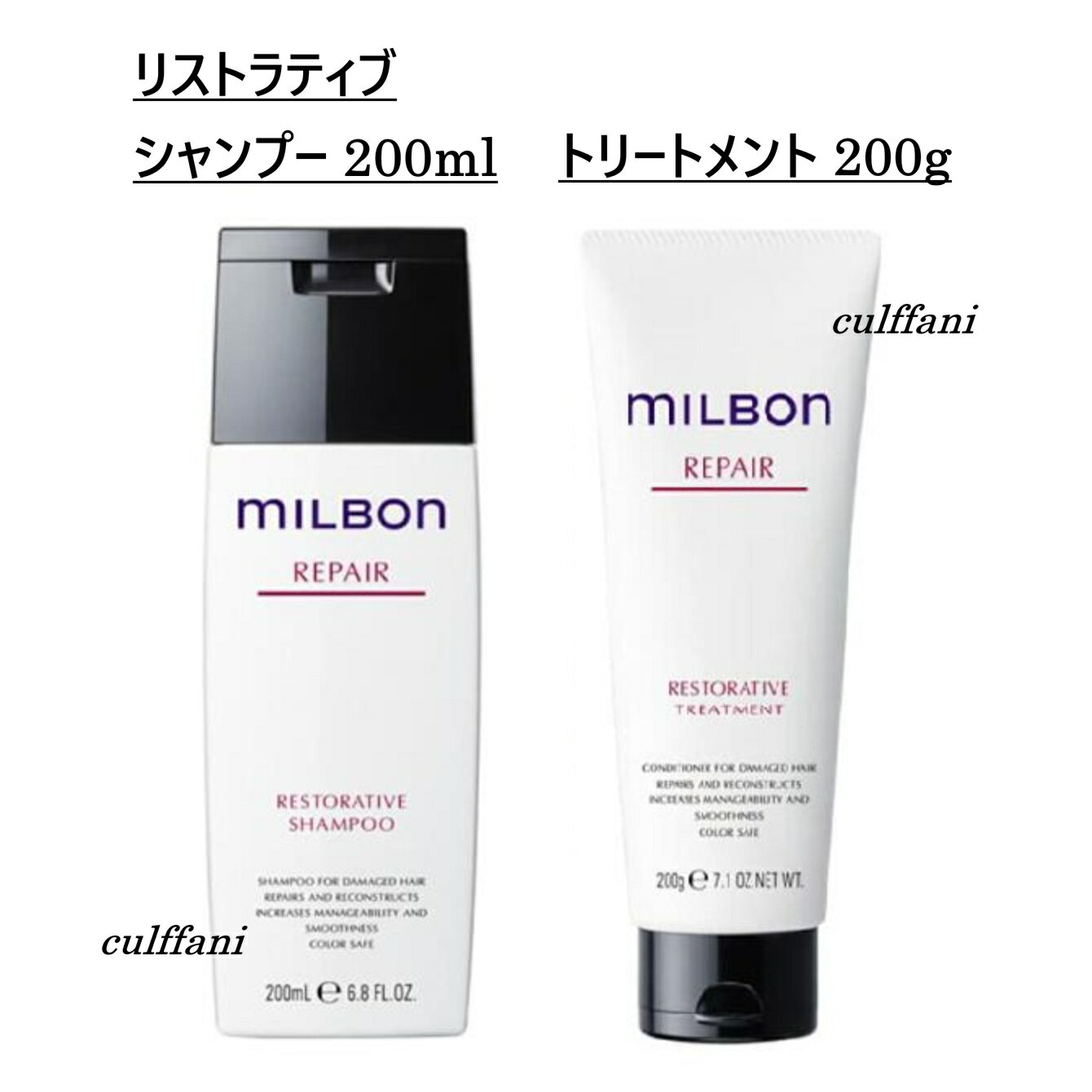 【セット売り】 リストラティブ シャンプー 200ml トリートメント 200g グローバル ミルボン GLOBAL MILBON ヘアケア 正規品