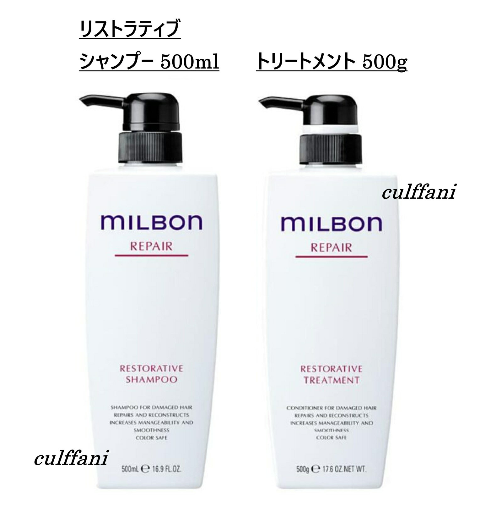 【セット売り】 リストラティブ シャンプー 500ml トリートメント 500g グローバル ミルボン GLOBAL MILBON ヘアケア 正規品