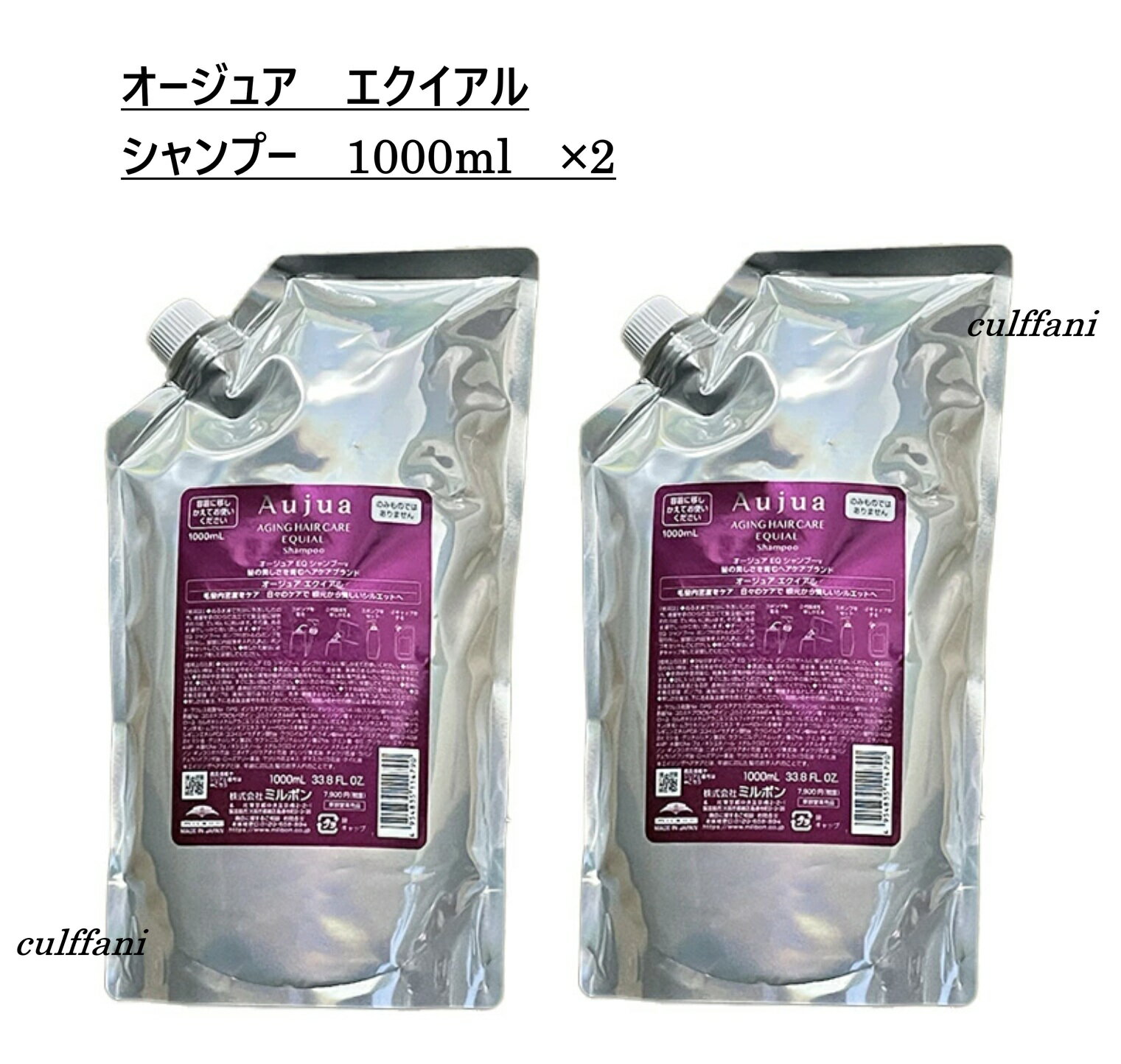 【2本セット売り】 ミルボン オージュア エクイアル シャンプー 1000ml ×2 リフィル MILBON Aujua EQUIAL 詰め替え用 1000g