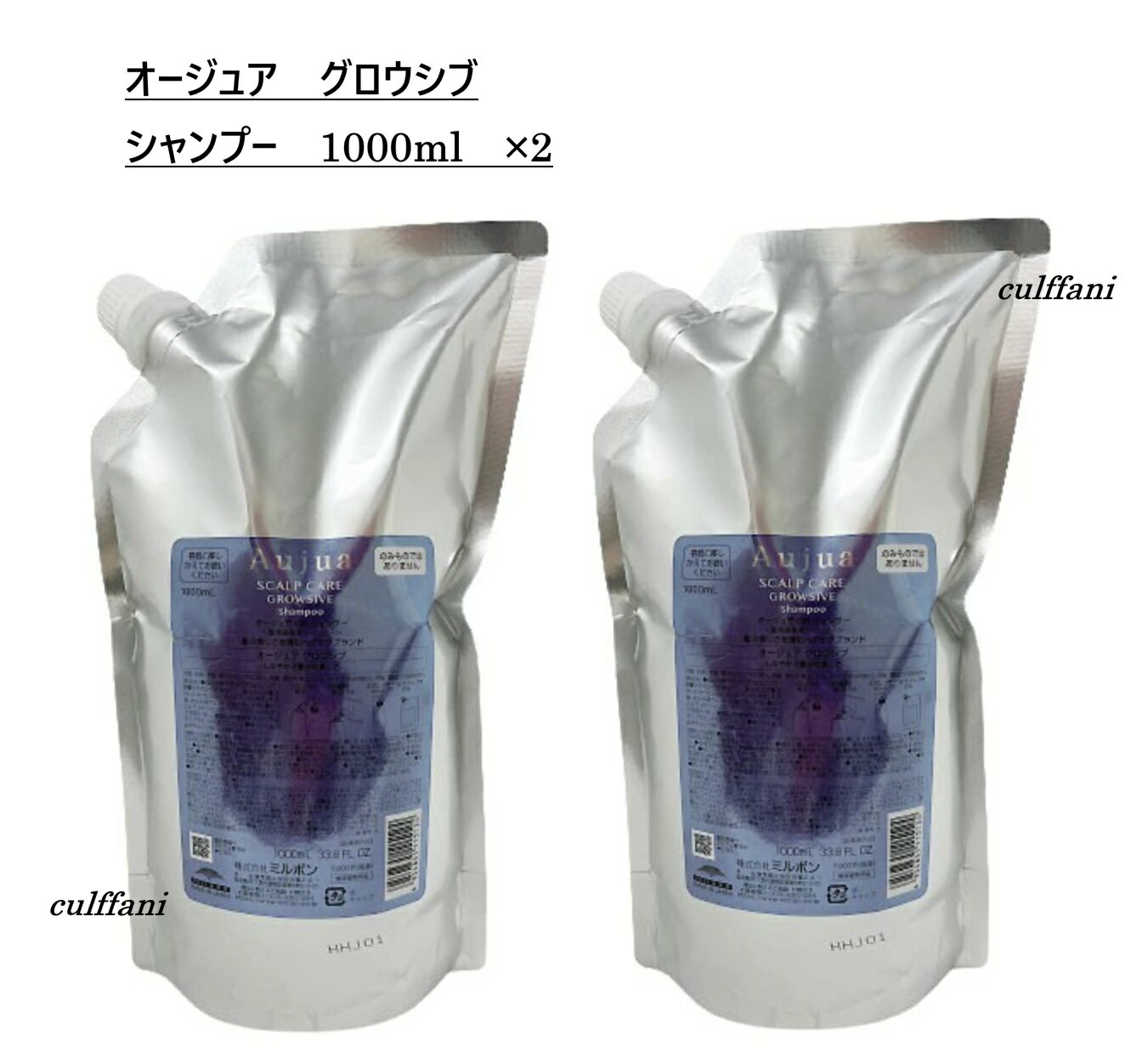 【2本セット売り】 ミルボン オージュア グロウシブ シャンプー 1000ml ×2 リフィル MILBON Auju GROWSIVE 詰め替え用 1000g