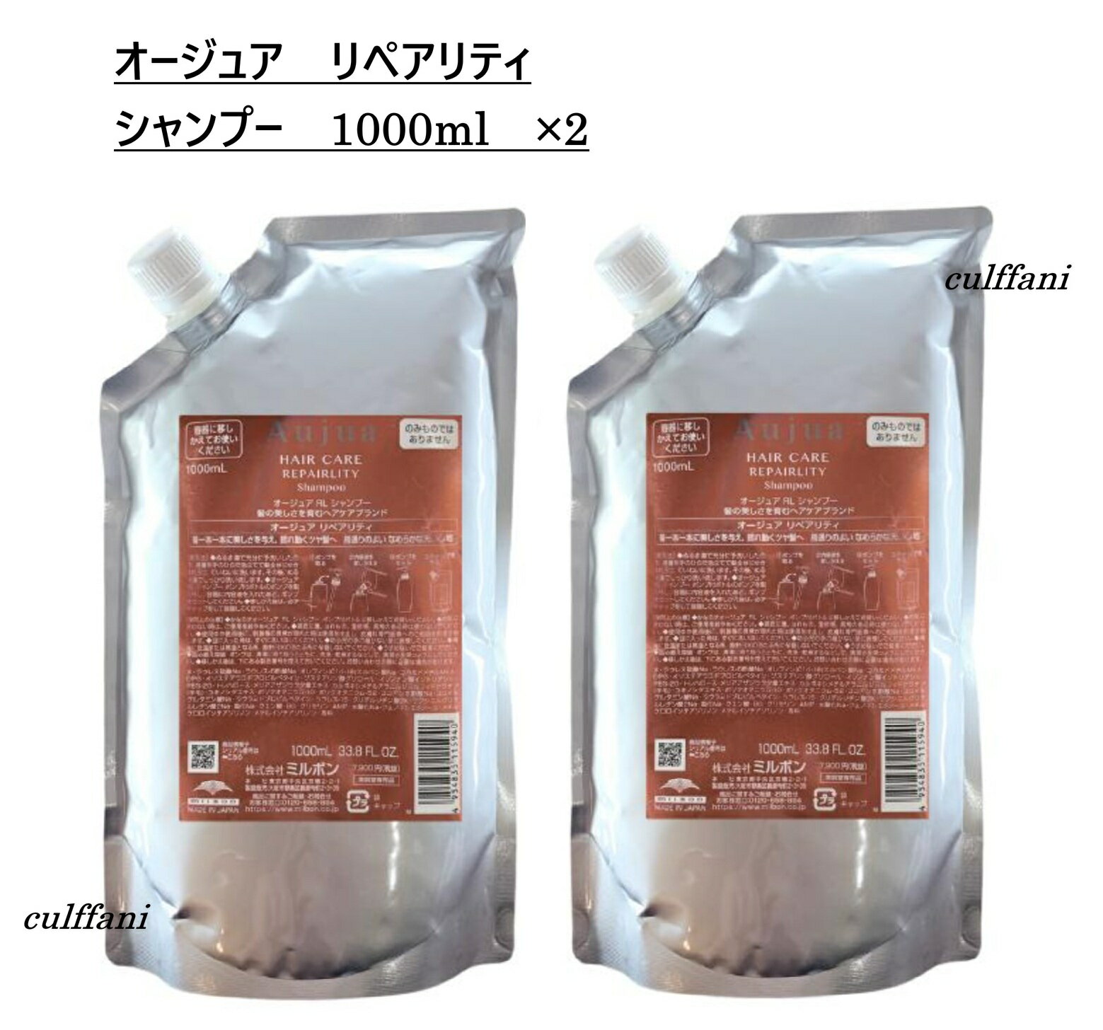 【2本セット売り】 ミルボン オージュア リペアリティ シャンプー 1000ml ×2 リフィル MILBON Aujua REPAIRLITY 詰替え用 1000g