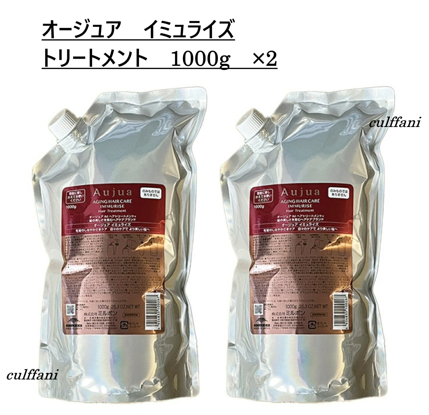 【2本セット売り】 ミルボン オージュア トリートメント 1000g ×2 リフィル IMMURISE 詰め替え用 1000ml