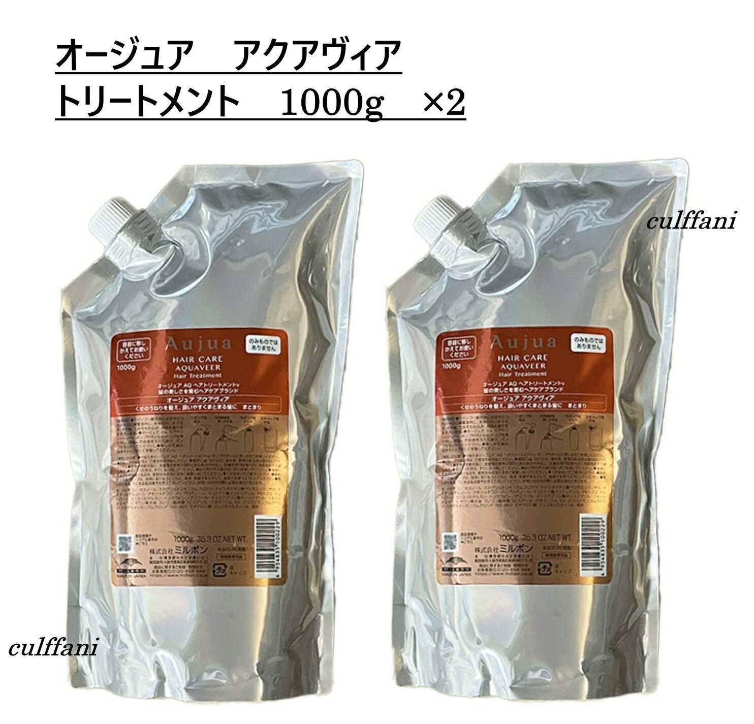 【2本セット売り】 ミルボン オージュア アクアヴィア トリートメント 1000g ×2 リフィル AQUAVEER 詰め替え用 1000ml