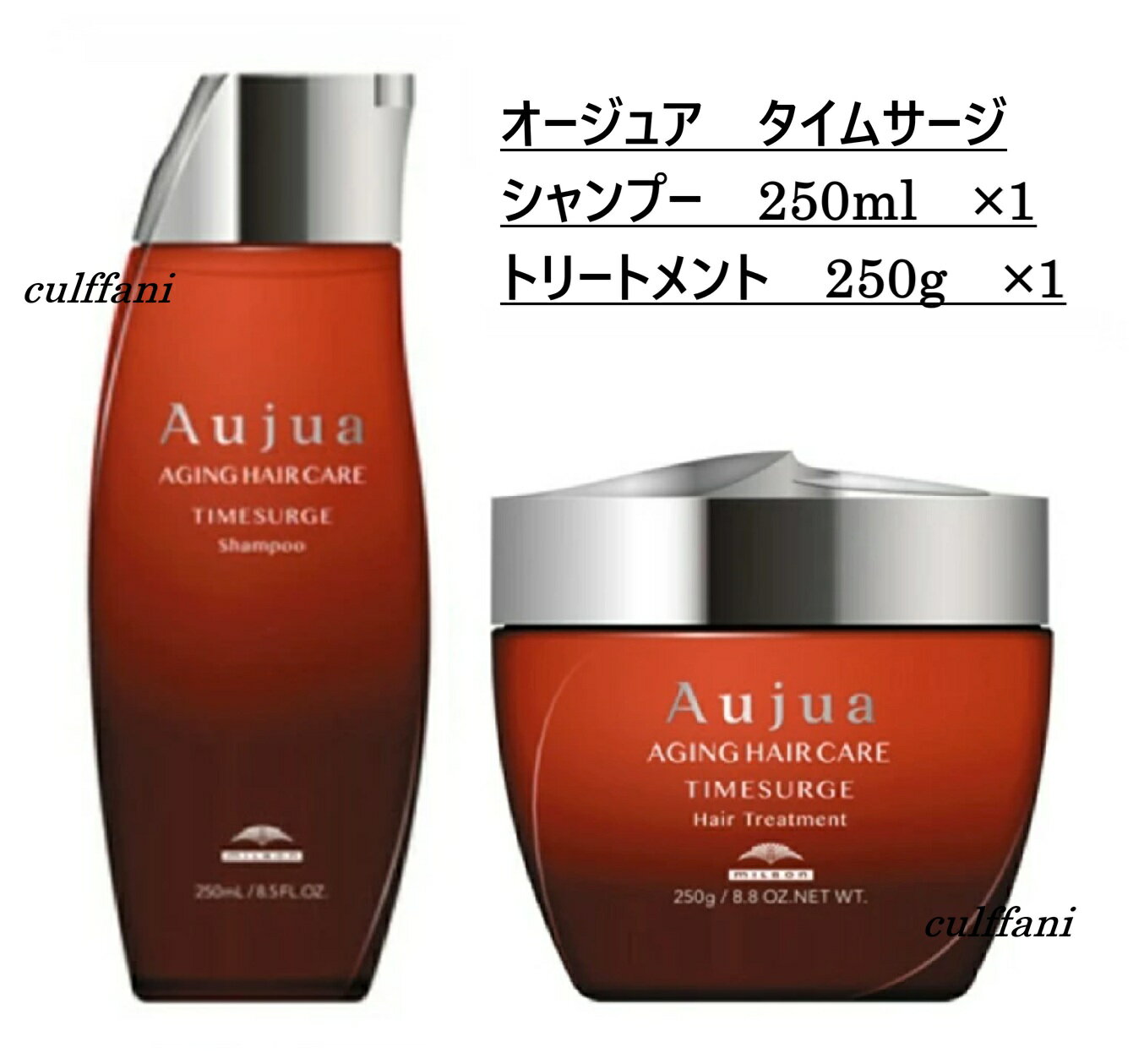 Rakuten - 【セット売り】 ミルボン オージュア タイムサージ シャンプー 250ml & トリートメント 250g MILBON Aujua TIMESURGE