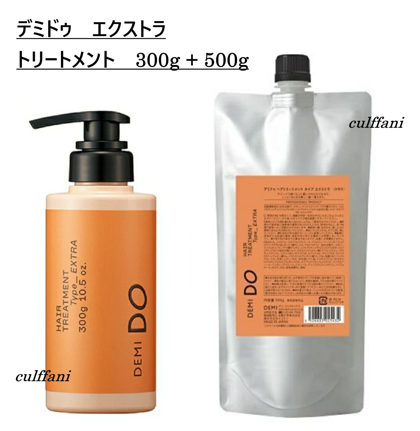 Rakuten - 【セット売り】 デミドゥ ヘアトリートメント タイプ エクストラ 300g (本体) & 500g (リフィル) HAIR TREATMENT Type EXTRA 300ml 500ml ボトル 詰め替え用 デミ ヘアケア 正規品
