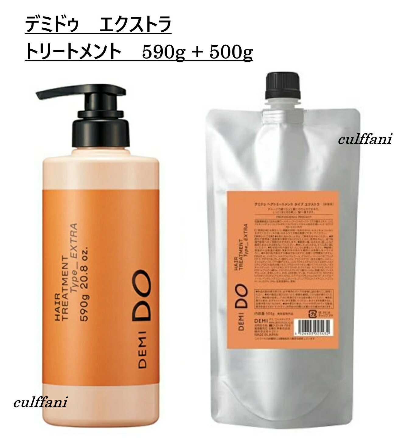 Rakuten - 【セット売り】 デミドゥ ヘアトリートメント タイプ エクストラ 590g (本体) & 500g (リフィル) HAIR TREATMENT Type EXTRA 590ml 500ml ボトル 詰め替え用 デミ ヘアケア 正規品