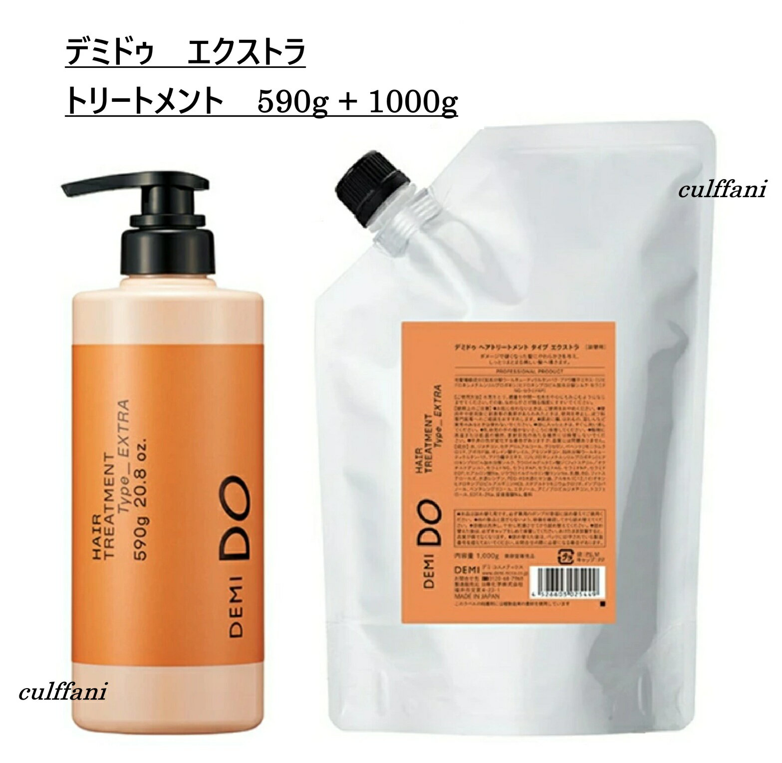 Rakuten - 【セット売り】 デミドゥ ヘアトリートメント タイプ エクストラ 590g (本体) & 1000g (リフィル) HAIR TREATMENT Type EXTRA 590ml 1000ml ボトル 詰め替え用 デミ ヘアケア 正規品