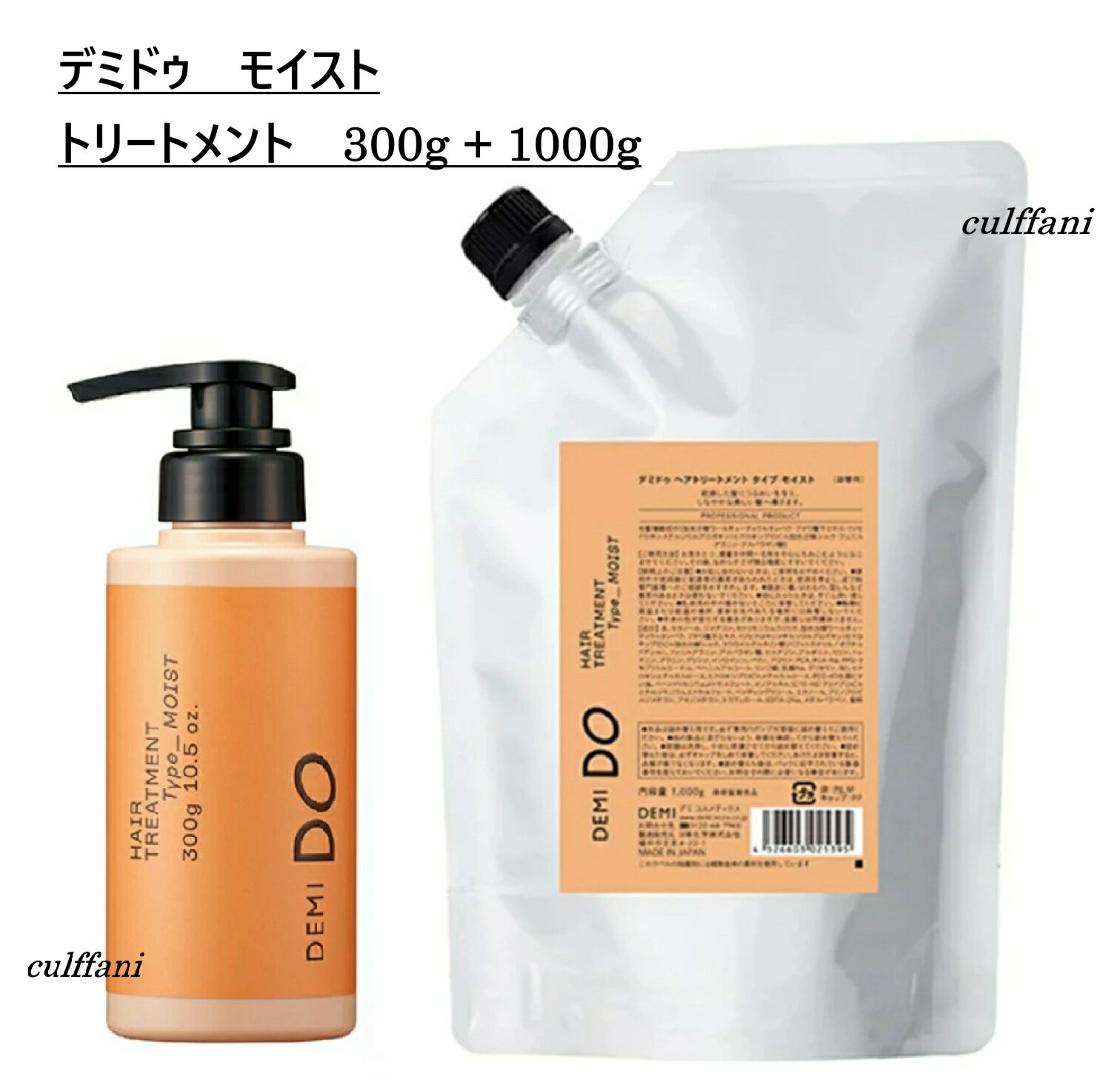 Rakuten - 【セット売り】 デミドゥ ヘアトリートメント タイプ モイスト 300g (本体) & 1000g (リフィル) HAIR TREATMENT Type MOIST 300ml 1000ml デミ ヘアケア 正規品