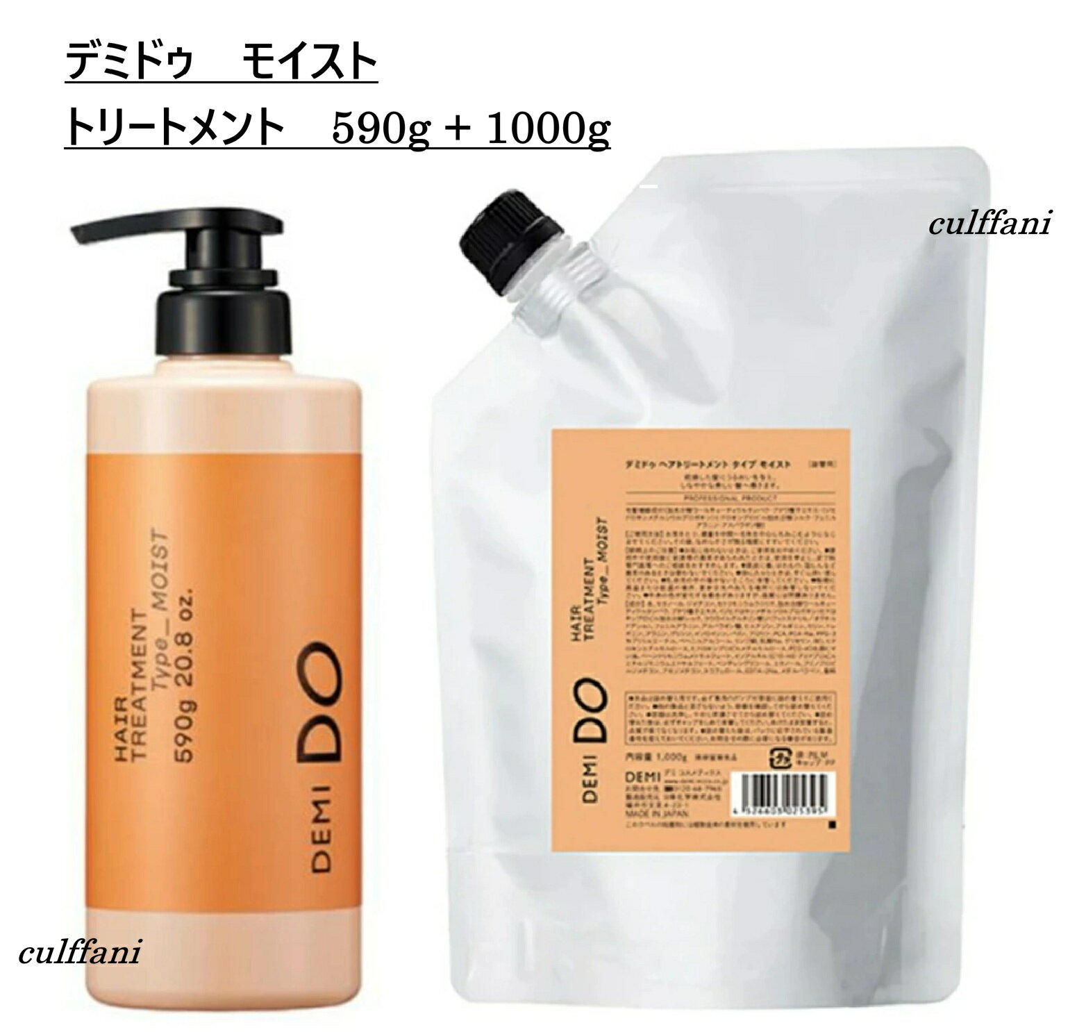 乐天商城 - 【セット売り】 デミドゥ ヘアトリートメント タイプ モイスト 590g (本体) & 1000g (リフィル) HAIR TREATMENT Type MOIST 590ml 1000ml デミ ヘアケア 正規品
