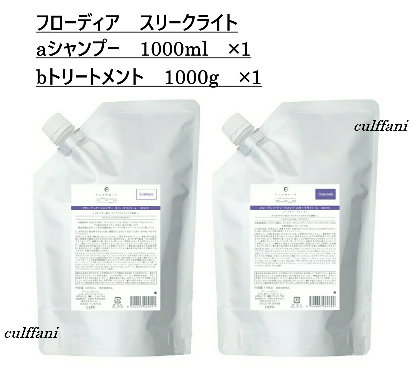 Rakuten - 【セット売り】 デミ フローディア シャンプー スリークライト a 1000ml & トリートメント スリークライト b 1000g リフィル DEMI FLOWDIA SHAMPOO ヘアケア 詰め替え レフィル