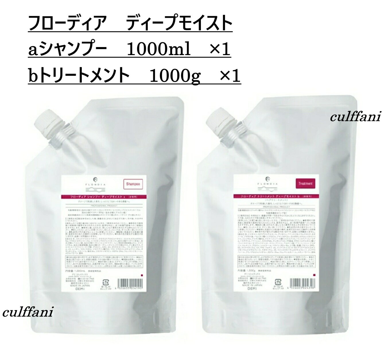 乐天商城 - 【セット売り】 デミ フローディア シャンプー ディープモイスト a 1000ml & トリートメント ディープモイスト b 1000g リフィル デイリーケア ダメージケア 髪保湿 美容室 サロン専売品 詰め替え用 レフィル 詰替え