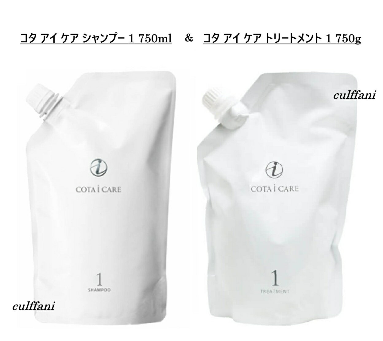 【セット売り】 コタ アイ ケア シャンプー 1 750mL & アイ ケア トリートメント 1 750g リフィル 詰め替え用 ヘアケア コタ アイケア ヘアシャンプー ヘアトリートメント 1 COTA i CARE 750 コタ アイ ケア シャンプー 1 750mL & アイ ケア トリートメント 1 750g リフィル 詰め替え用 絡まりやすい髪を、ふんわりサラサラの髪に洗い上げます。　〈コタ アイ ケア 1〉プロバンスに咲く清々しいラベンダーの香りを中心に、華やかなジャスミンやみずみずしいベルガモットの香りが調和した、ラベンダーブーケの香り。TIMELESS QUALITY色あせない美しさ、時間を超える上質髪はその人自身を映し出すもの。生き方や美意識まであらわれるもの。それが私たちの考え方です。コタ アイ ケアは、「Timeless Quality 色あせない美しさ、時間を超える上質」をコンセプトに生み出された製品です。環境・ストレス・年齢といった現実に負けない美しさを実現するために、髪も頭皮もココロも潤う時間をお届けするために、コタ アイ ケアはそのクオリティを磨き抜きました。時を超えて輝く、美という芽を育てるために。一髪一髪に新たなチカラを注ぎ込むことで、一人一人を理想の輝きへと導いていきます。【内容量】コタ アイ ケア シャンプー 1 750mL　×1コタ アイ ケア トリートメント 1 750g　×1※当店では流通経路保護・販売価格維持・転売防止の為、商品のメーカー管理コード(QRコード・シリアルNo等)を一部加工しております●広告文責カルファニ●販売元コタ●区分化粧品（ヘアケア商品）●製造国日本 5