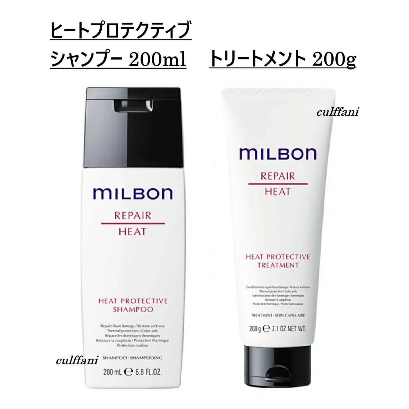 Rakuten - 【セット売り】 ヒートプロテクティブ シャンプー 200ml & トリートメント 200g グローバル ミルボン GLOBAL MILBON ヘアケア 正規品