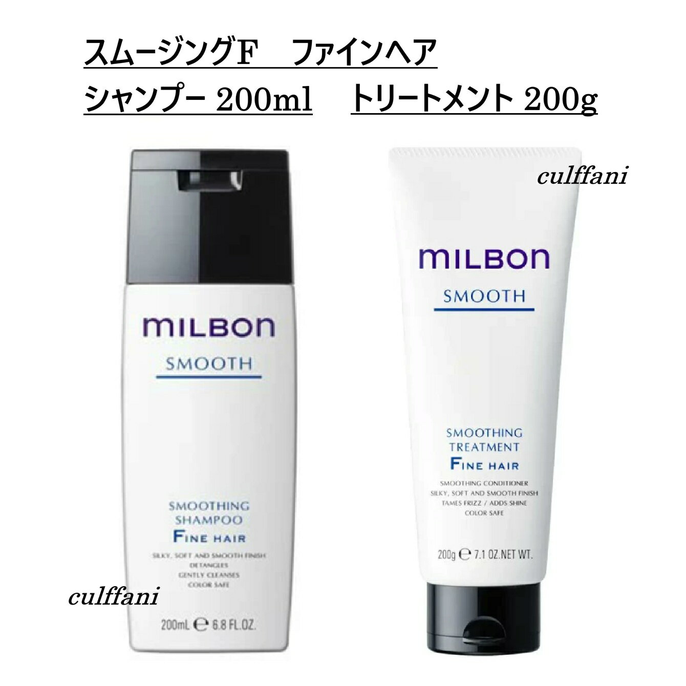 Rakuten - 【セット売り】 スムージング シャンプー F 200ml & トリートメント F 200g ファインヘア グローバル ミルボン スムース GLOBAL MILBON ヘアケア 正規品