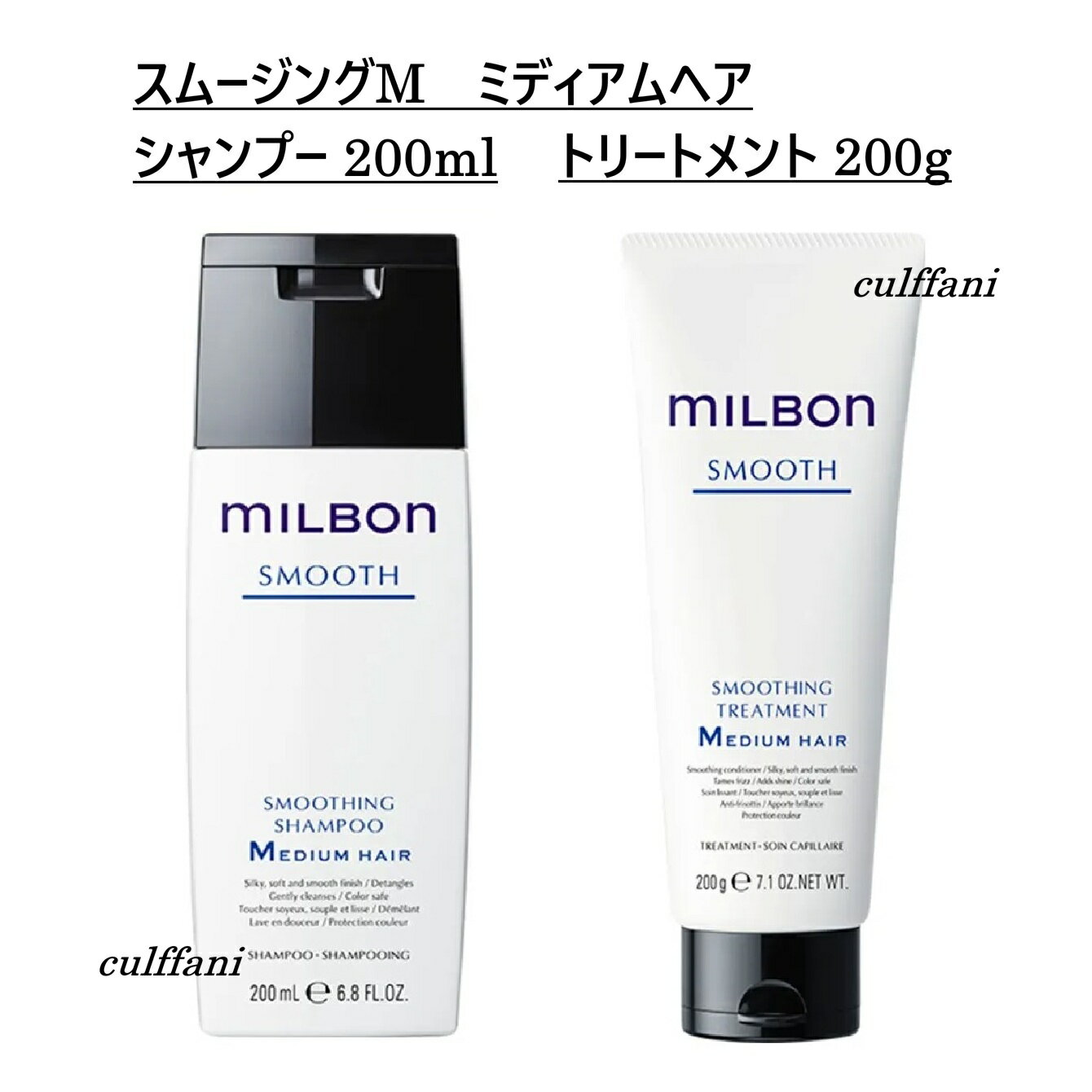 Rakuten - 【セット売り】 スムージング シャンプー M 200ml & トリートメントM 200g ミディアムヘア グローバル ミルボン スムース GLOBAL MILBON ヘアケア 正規品